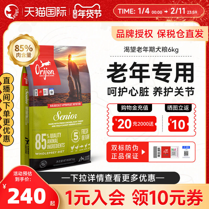 【官方授权】Orijen/渴望老年犬专用狗粮天然无谷鸡肉味高龄犬粮