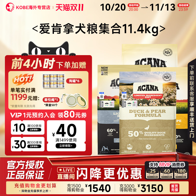 爱肯拿轻体高龄草原家禽狗粮