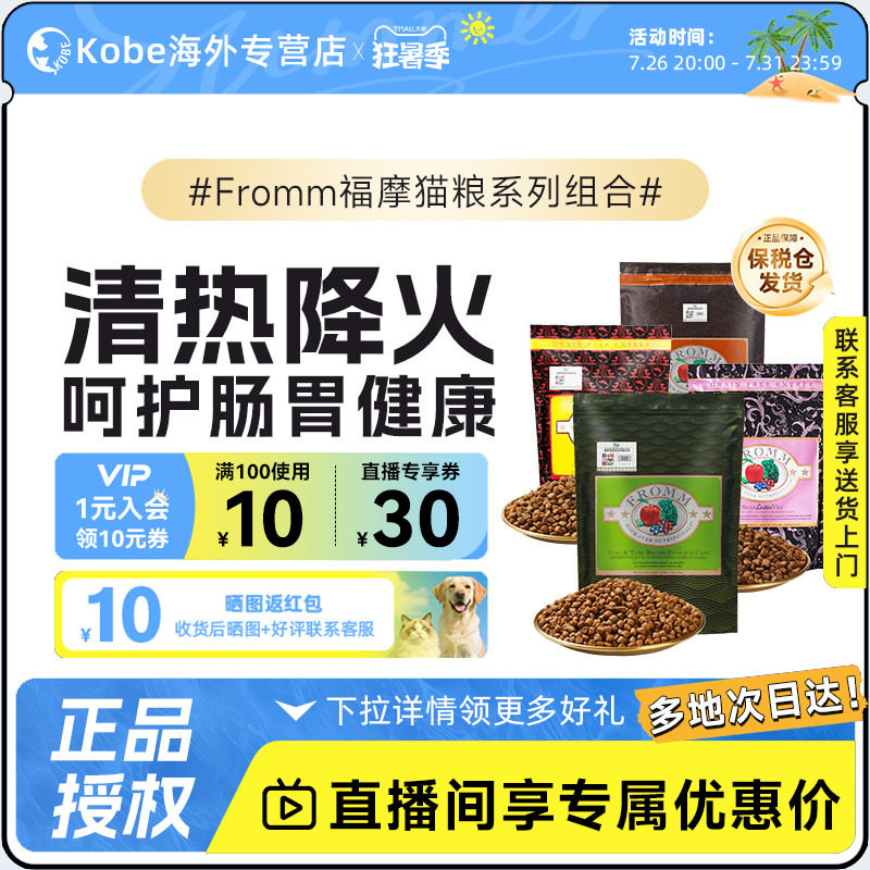 Fromm福摩无谷物系列全猫粮