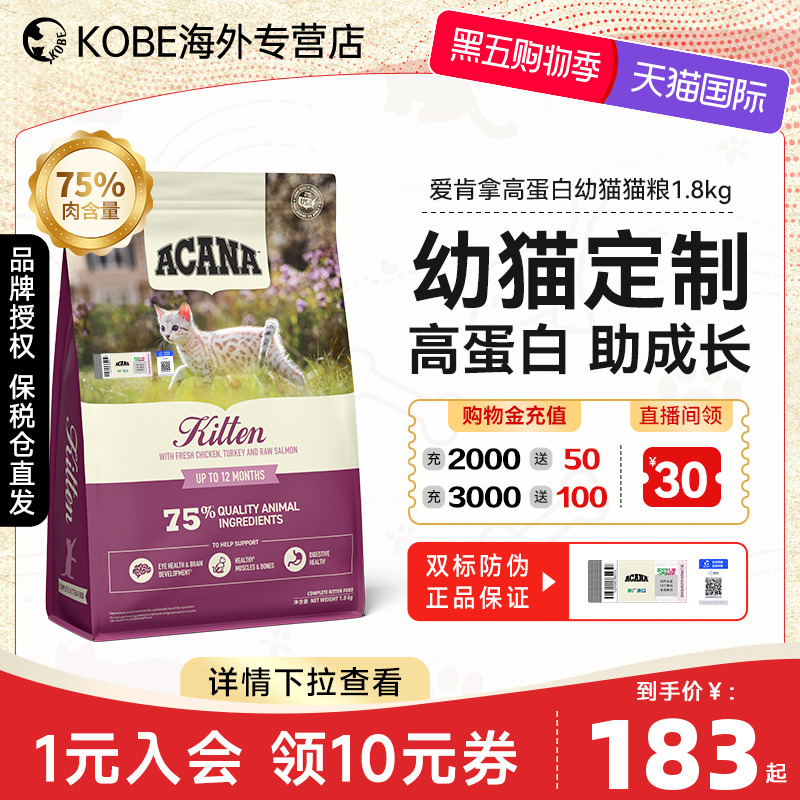 爱肯拿幼猫美国进口高蛋白猫粮