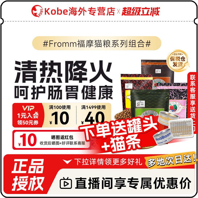 Fromm福摩无谷物系列全猫粮