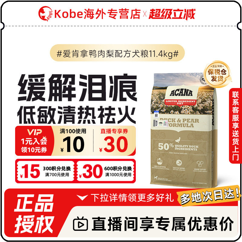 ACANA爱肯鸭肉梨犬粮通用型