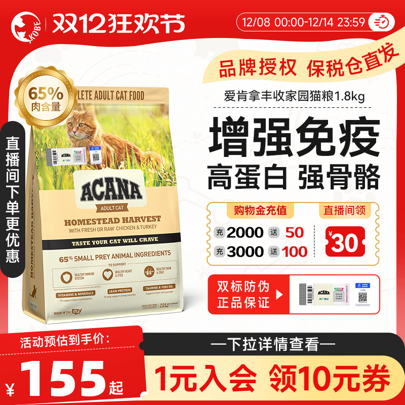 爱肯拿丰收家园成猫粮1.8kg