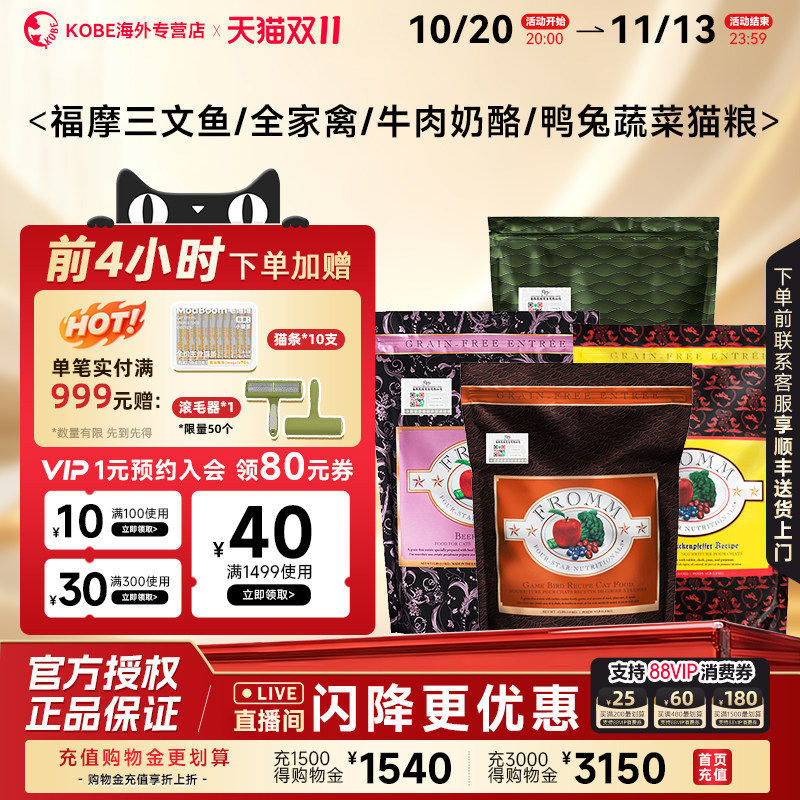 Fromm福摩无谷物系列全猫粮
