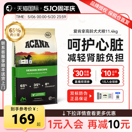 爱肯拿天然无谷鸡肉狗粮老年犬