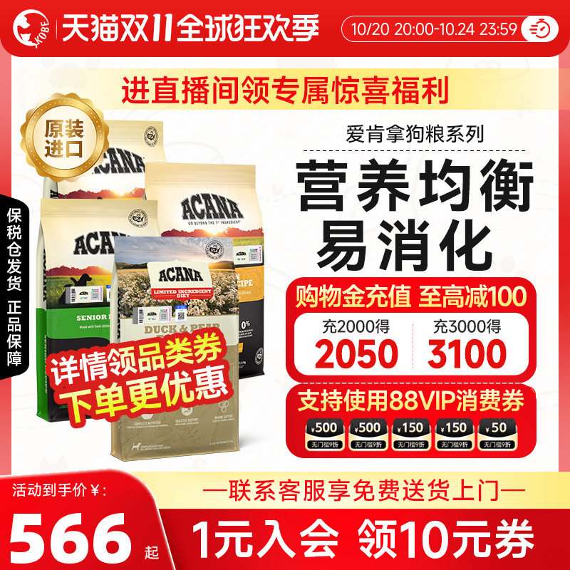 ACANA爱肯拿狗粮草原家禽鸭肉梨犬粮20斤通用型中大型成幼犬无谷
