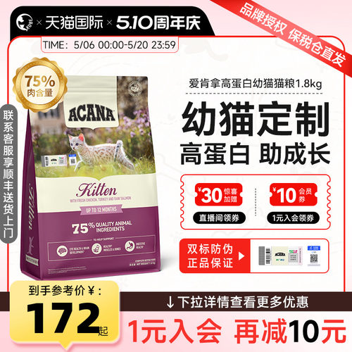 爱肯拿幼猫美国进口高蛋白猫粮