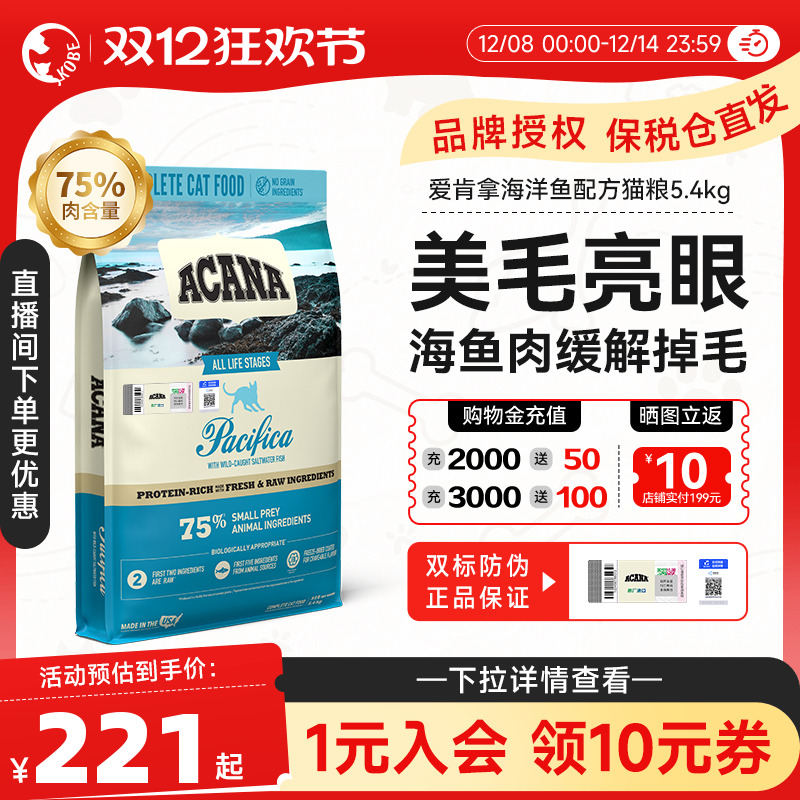 acana爱肯拿进口猫粮鱼肉味