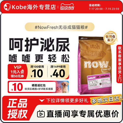 Now进口无谷成猫粮鲜肉高蛋白全猫通用泌尿呵护【临期】