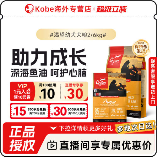 Orijen渴望幼犬专用犬粮