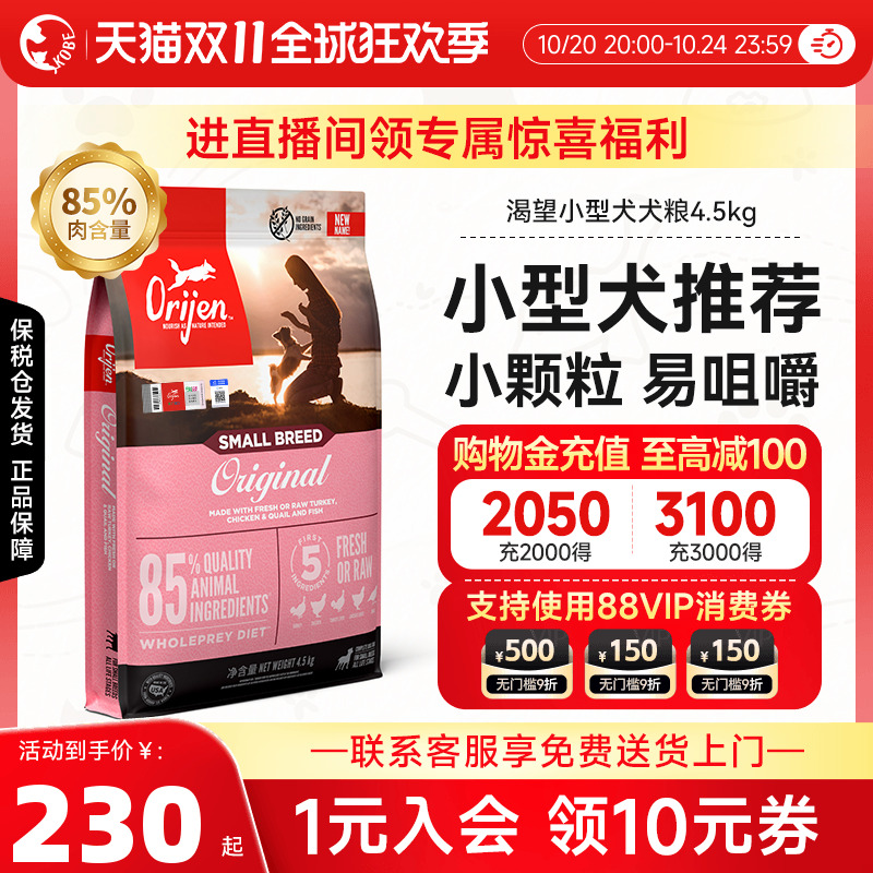 ORIJEN渴望小型犬狗粮小颗粒泰迪博美无谷成幼全价犬粮4.5KG临期