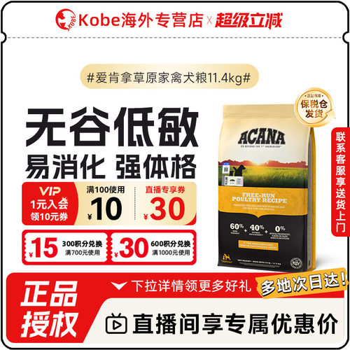 爱肯拿草原家禽配方犬粮