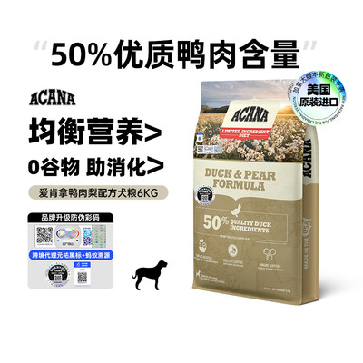 ACANA爱肯鸭肉狗粮幼犬通用进口