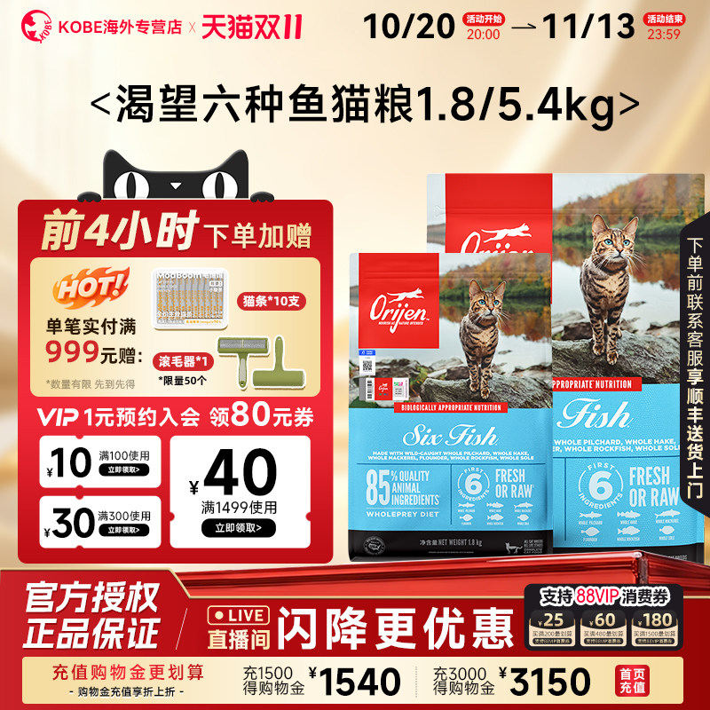 【直播间王炸9折】Orijen渴望六种鱼成猫幼猫通用型全阶猫粮5.4kg
