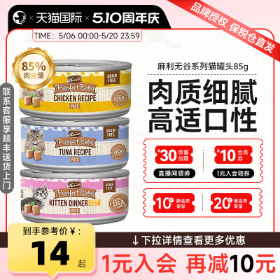 麻利无谷系列主食罐85g