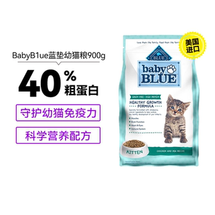 临期BabyBlue蓝挚蓝馔幼猫粮鸡肉高蛋白奶糕猫粮900g 百亿补贴