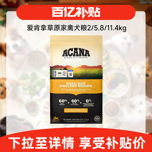 爱肯拿草原家禽配方犬粮