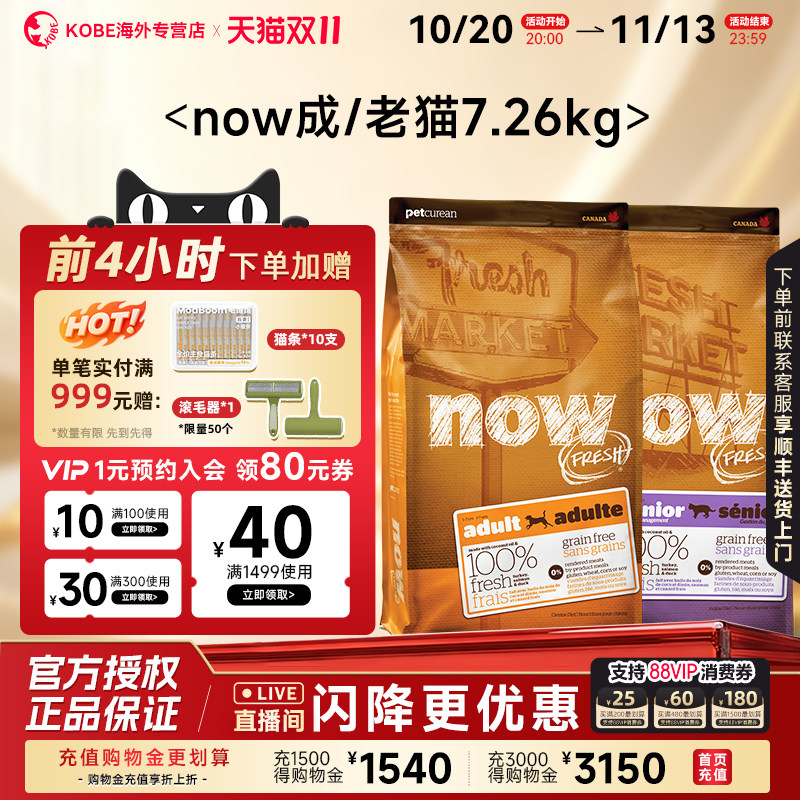 【直播间领20券】NowFresh进口无谷成老猫粮鲜肉高蛋白泌尿呵护