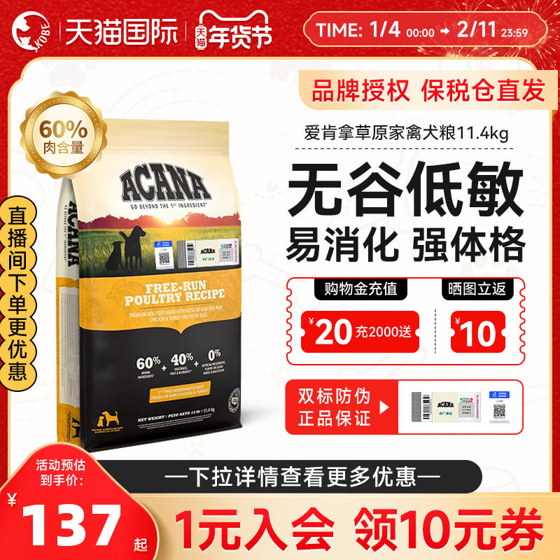 ACANA爱肯拿草原家禽犬粮通用型中大型成幼犬无谷狗粮11.3KG临期,宠物/宠物食品及用品,狗全价膨化粮,淘宝优惠券,粉丝福利购,淘宝优惠卷
