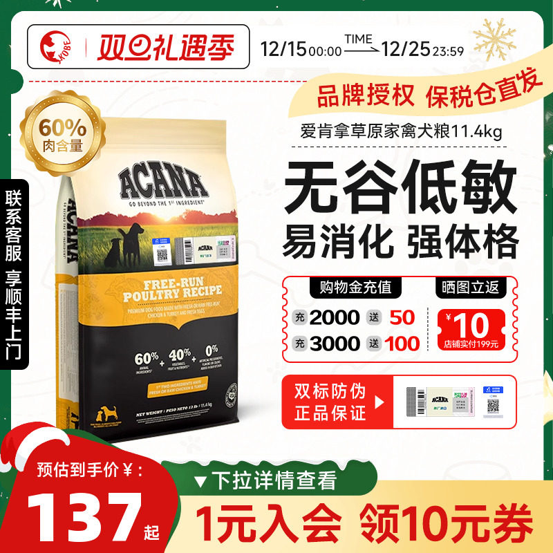 ACANA爱肯拿草原家禽犬粮通用型中大型成幼犬无谷狗粮11.3KG临期
