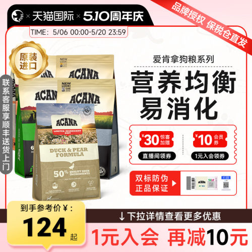 ACANA/爱肯拿通用鸭肉梨犬粮2kg