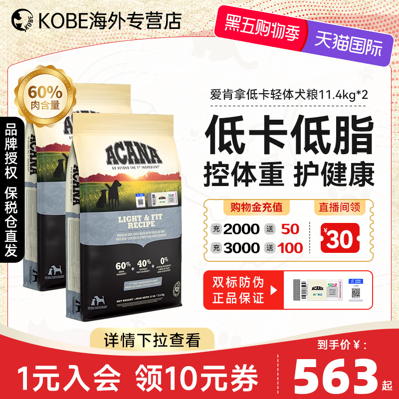 爱肯拿减肥轻体狗粮低脂低卡减肥鸡肉牛肉通用性成幼犬进口犬粮