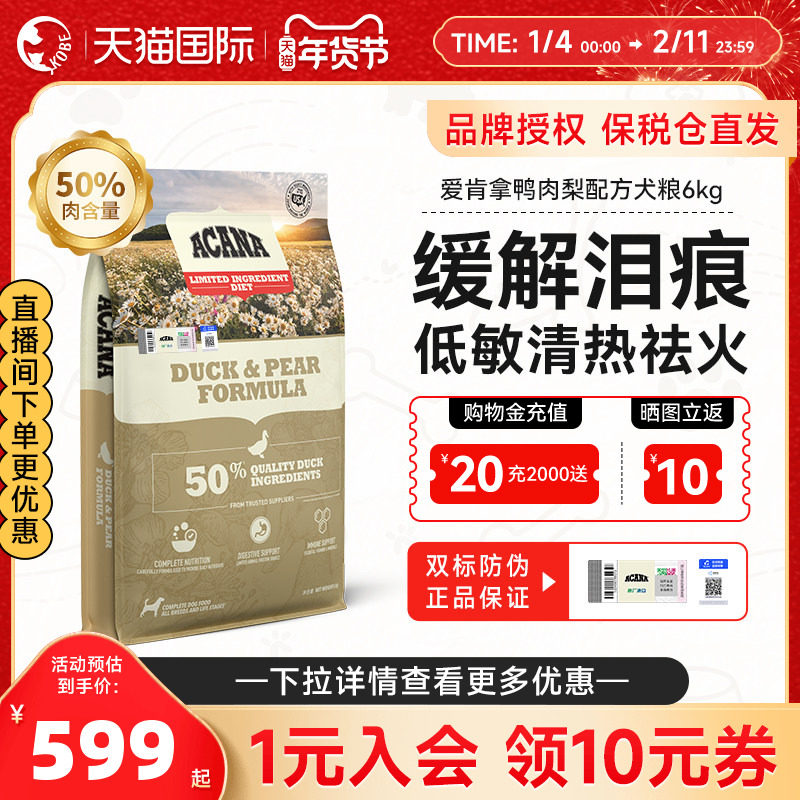ACANA/爱肯拿鸭肉梨狗粮进口低敏大中小型成犬幼犬全阶段犬粮临期,宠物/宠物食品及用品,狗全价膨化粮,淘宝优惠券,粉丝福利购,淘宝优惠卷