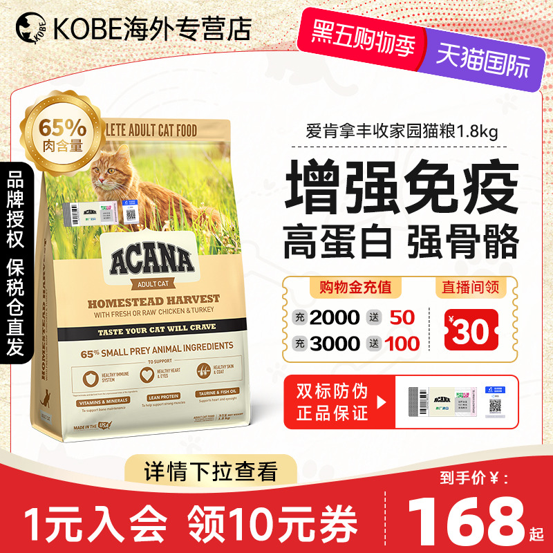 爱肯拿丰收家园成猫粮1.8kg