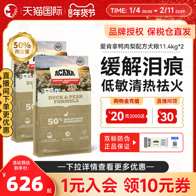 ACANA爱肯拿鸭肉梨狗粮成幼犬通用大中型祛火降火进口犬粮11.4kg,宠物/宠物食品及用品,狗全价膨化粮,淘宝优惠券,粉丝福利购,淘宝优惠卷