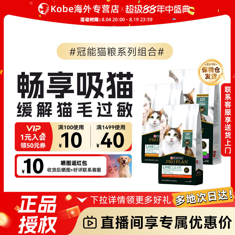 purina冠能LiveClear室内成猫畅抚美国鸡肉猫粮