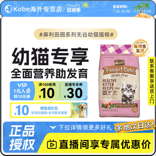 Merrick麻利幼猫1.8kg