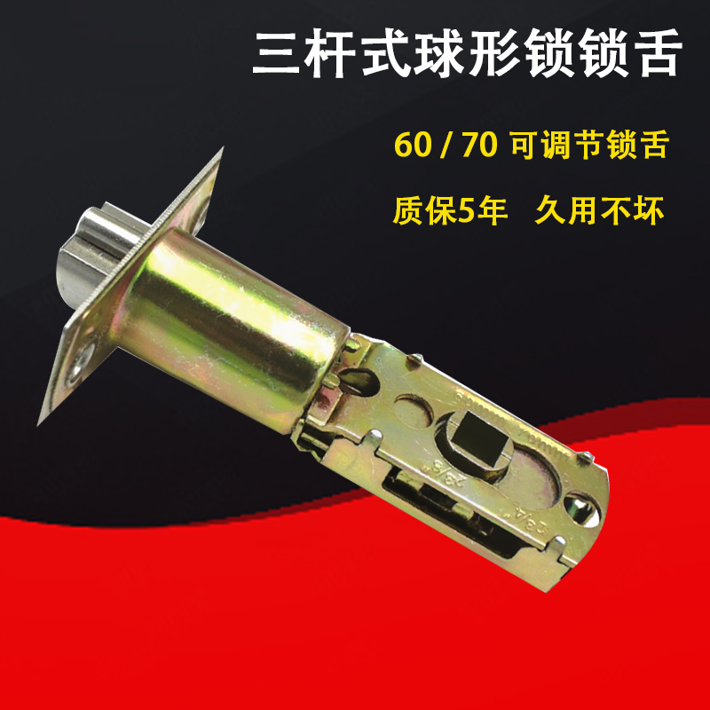 三杆式球锁锁舌锁芯球形塑钢门