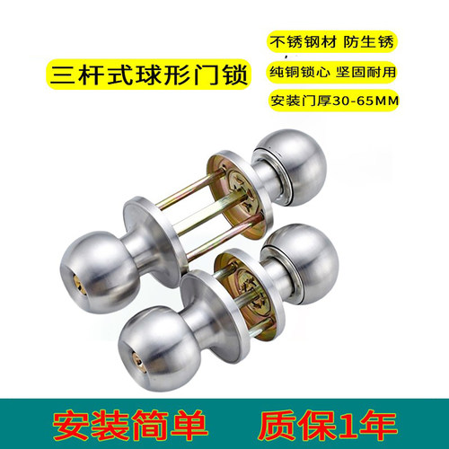 三杆式球形锁家用通用型