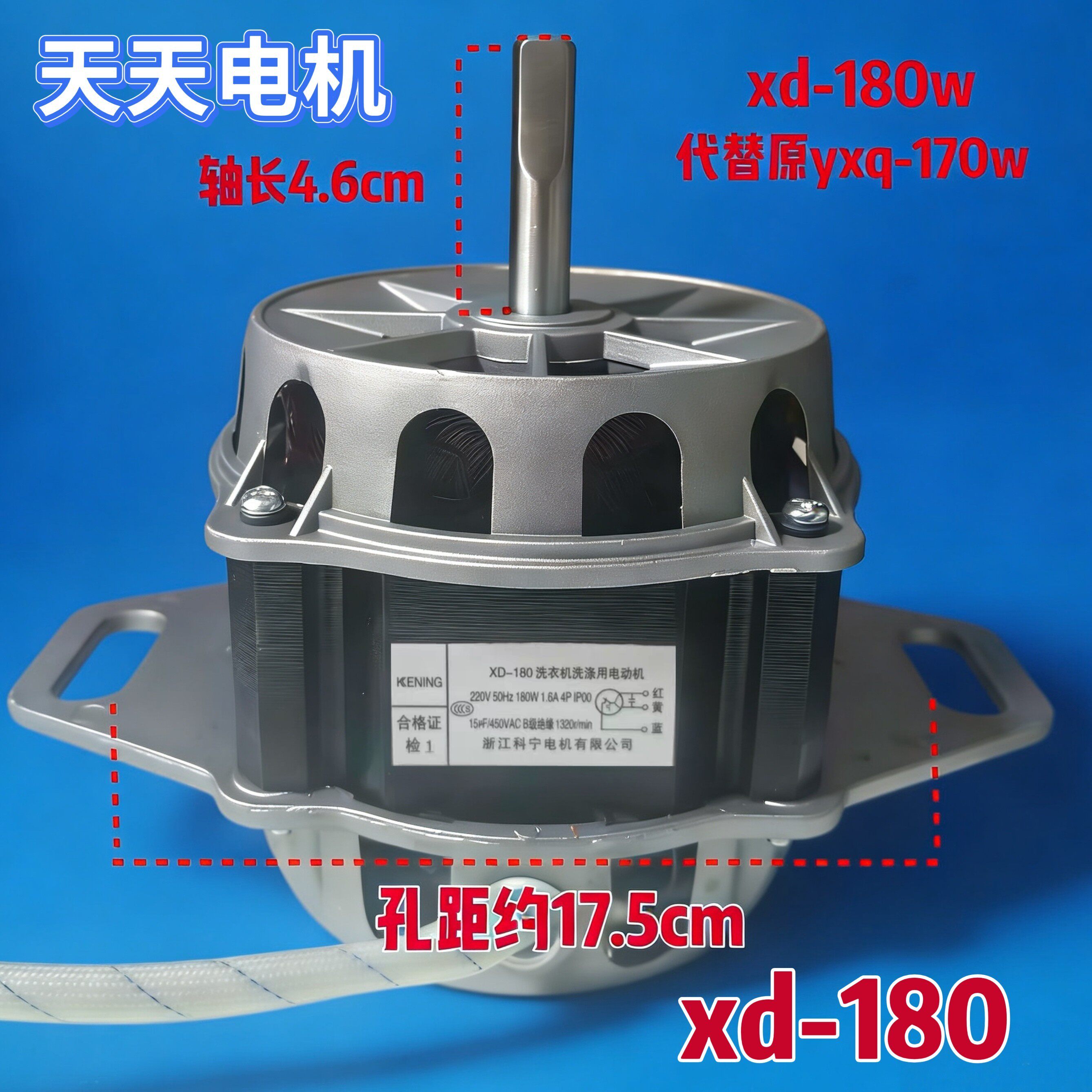 适用于波轮全自动洗衣机电机180W
