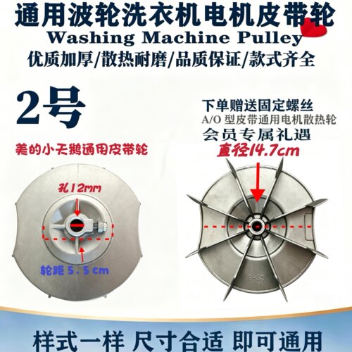 美的洗衣机皮带轮风叶