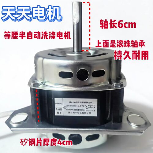 适用等腰半自动洗涤电机