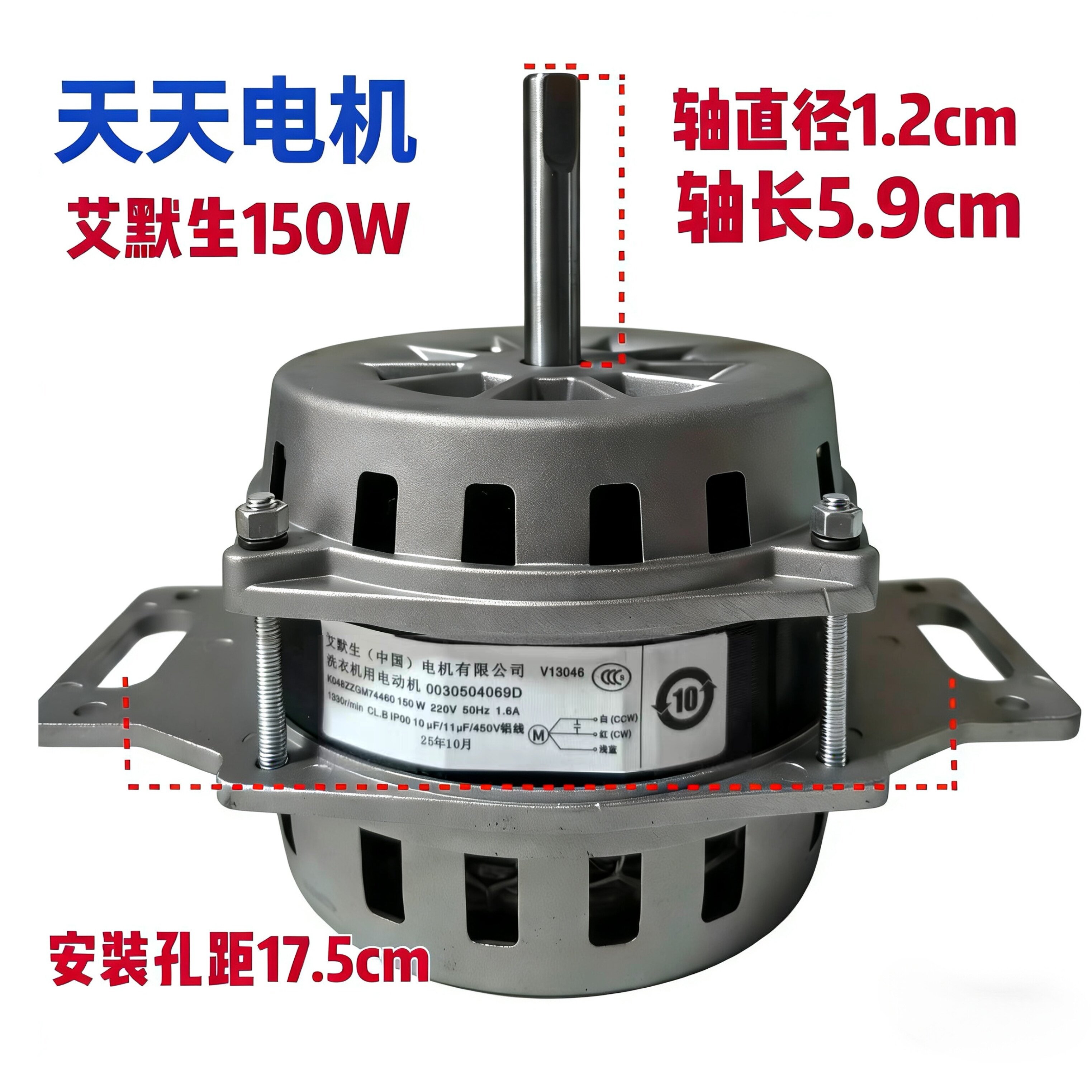 海尔艾默生洗衣机电机150/180W