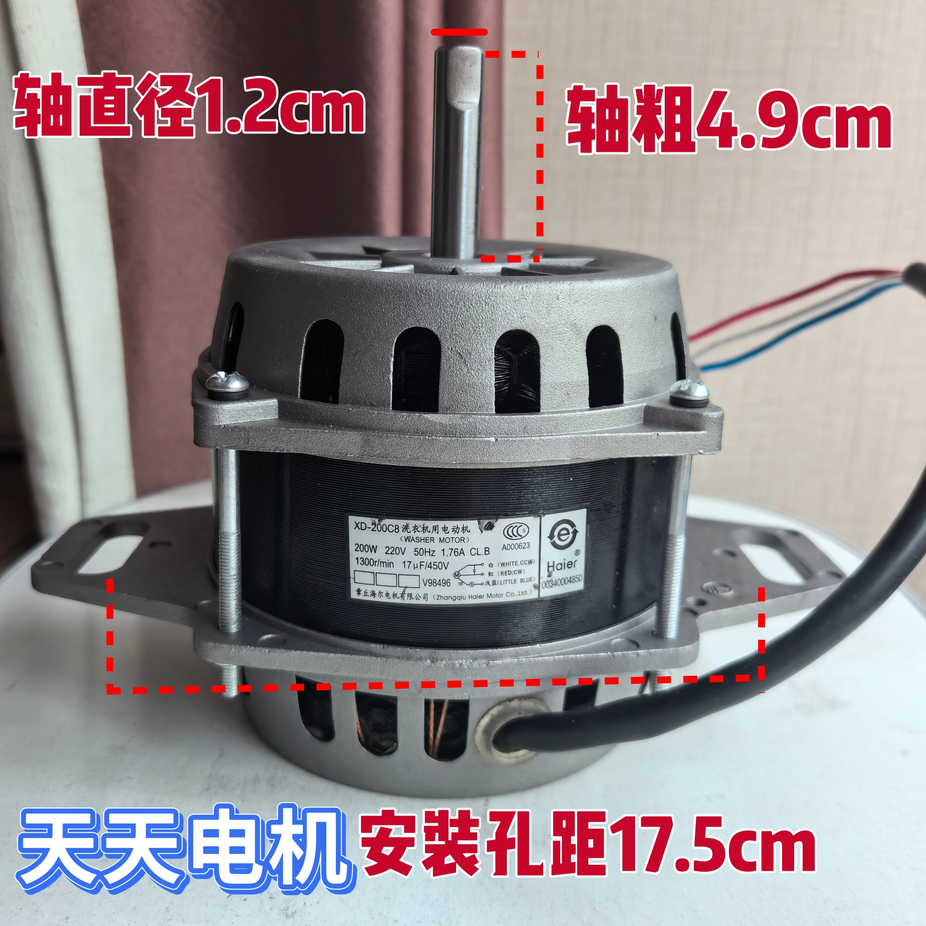 海尔洗衣机XD-200W电机马达