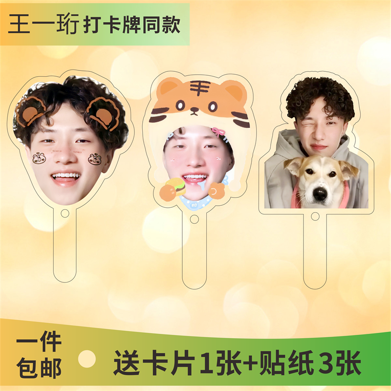 十个勤天王一珩自拍杆打卡棒合影挂件定制人形动漫钥匙扣立牌订做