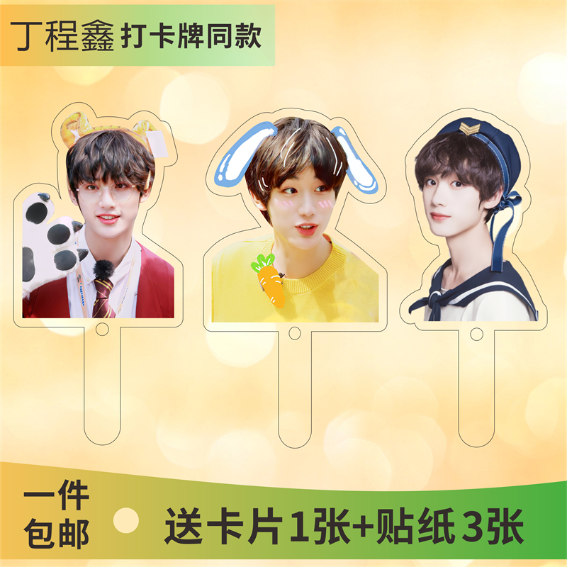 时代少年团丁程鑫自拍杆打卡棒合影挂件人形动漫钥匙扣立牌订做
