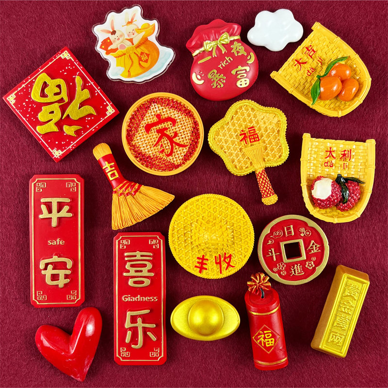 中国风平安喜乐冰箱贴磁贴文创对联磁吸装饰3D立体磁力贴个性创意