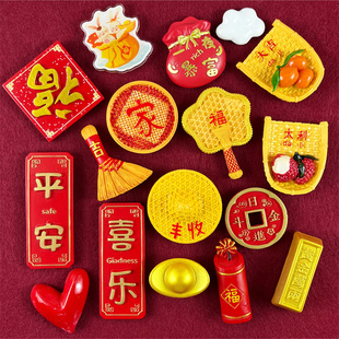 中国风平安喜乐冰箱贴磁贴文创对联磁吸装饰3D立体磁力贴个性创意