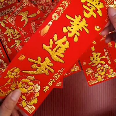 烫金小春晖2024龙年春节过年门头贴绒布烫金自粘背胶迷你四字对联