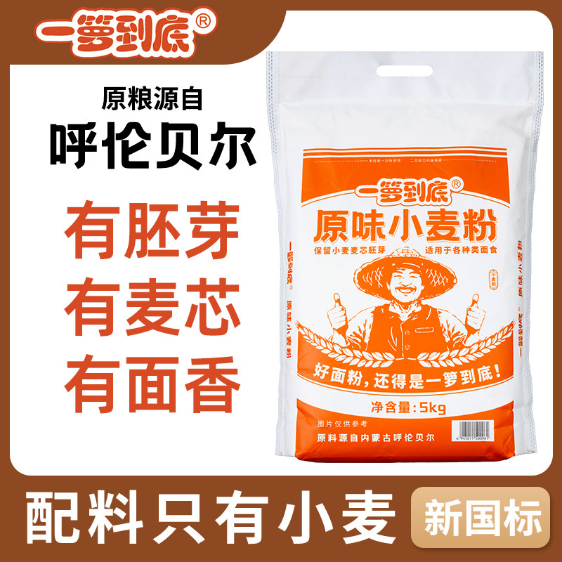 内蒙一箩到底小麦粉包子馒头面条中筋家用通用面粉10斤新国标5kg