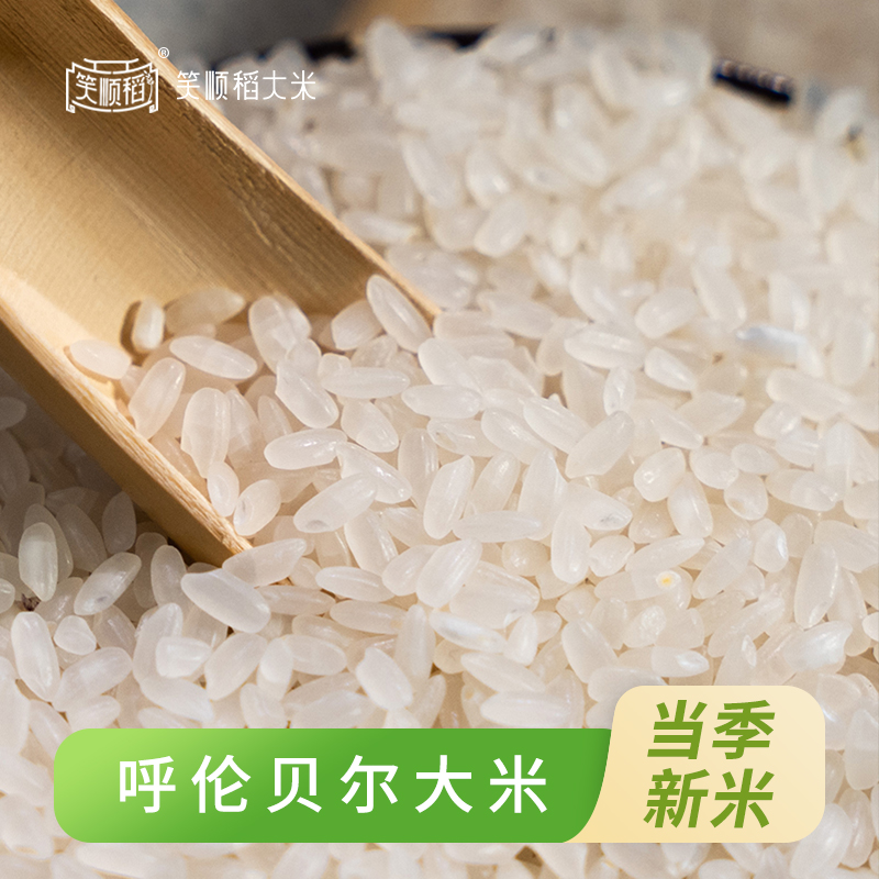 10斤呼伦贝尔大米笑顺稻