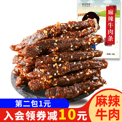 【第2包1元】麻辣牛肉条小零食 西藏秘制四川特产小吃香辣干牛肉