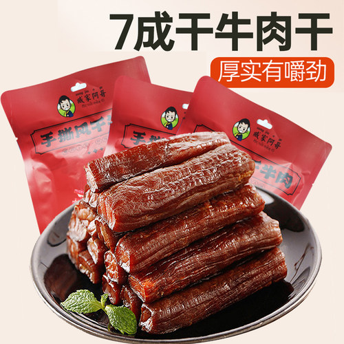 藏家阿哥手撕牛肉干风干零食小吃