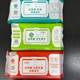 点而康过氧化氢消毒湿巾公共场所物表消毒玩具清洁杀菌60片医用