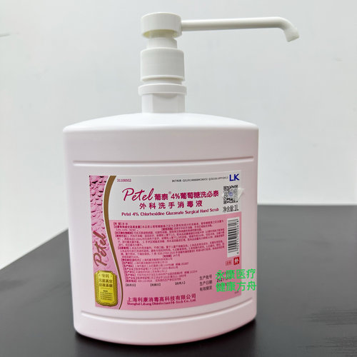 洗必泰外科手消毒液泡沫洗手液