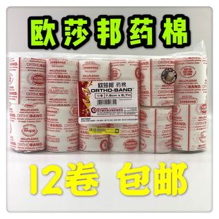欧莎邦药棉优质骨科衬垫绷带合成纤维7.5cm×2.7m×12卷 包邮